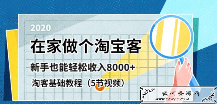 淘宝客教程在家做个淘宝客新手也能轻松收入8000元
