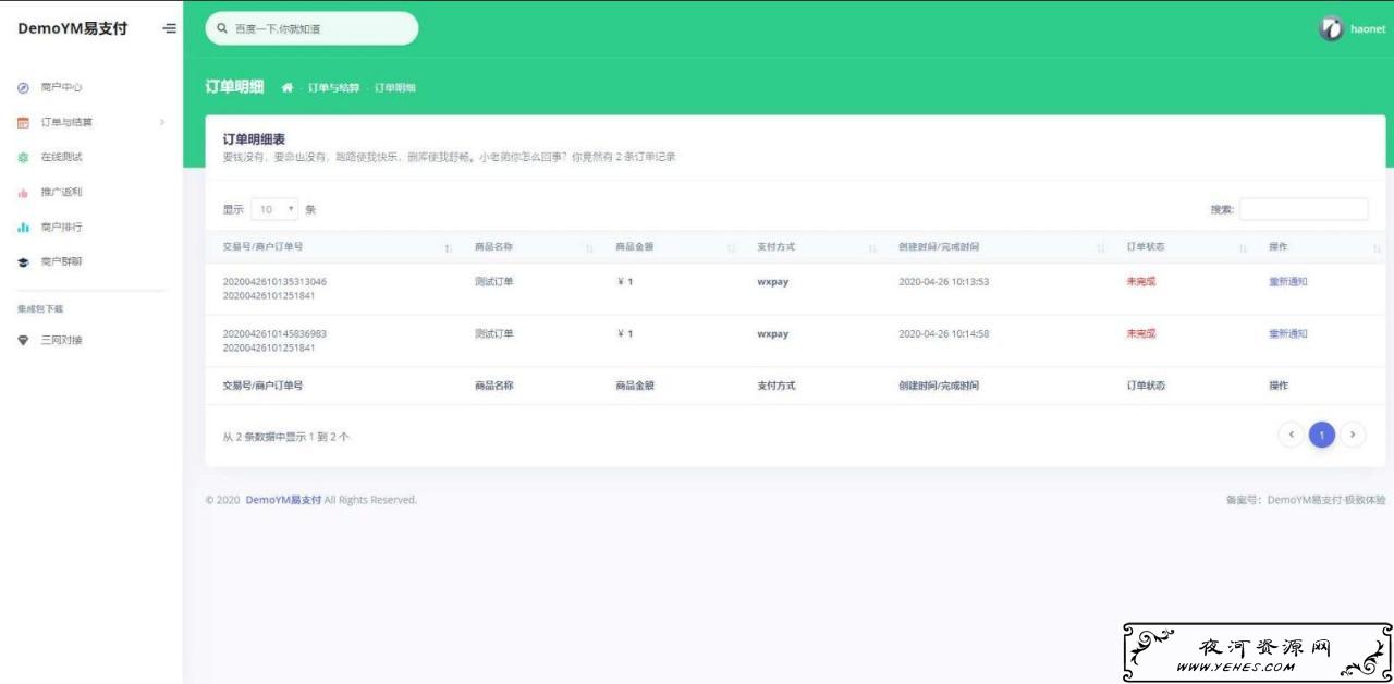 一键安装版易支付系统网站源码带N个支付接口