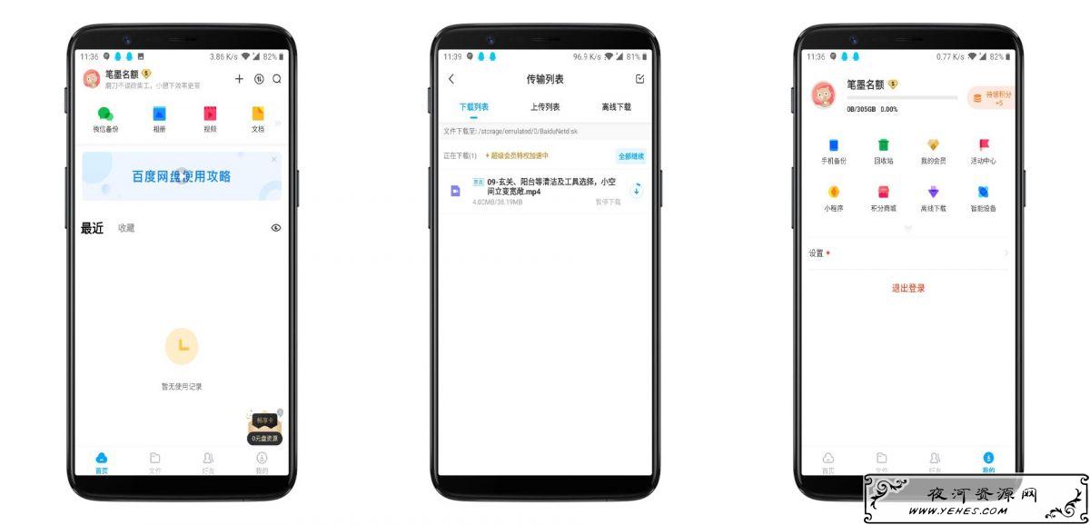 安卓百度云网盘10VIP破解版去限速/免更新/
