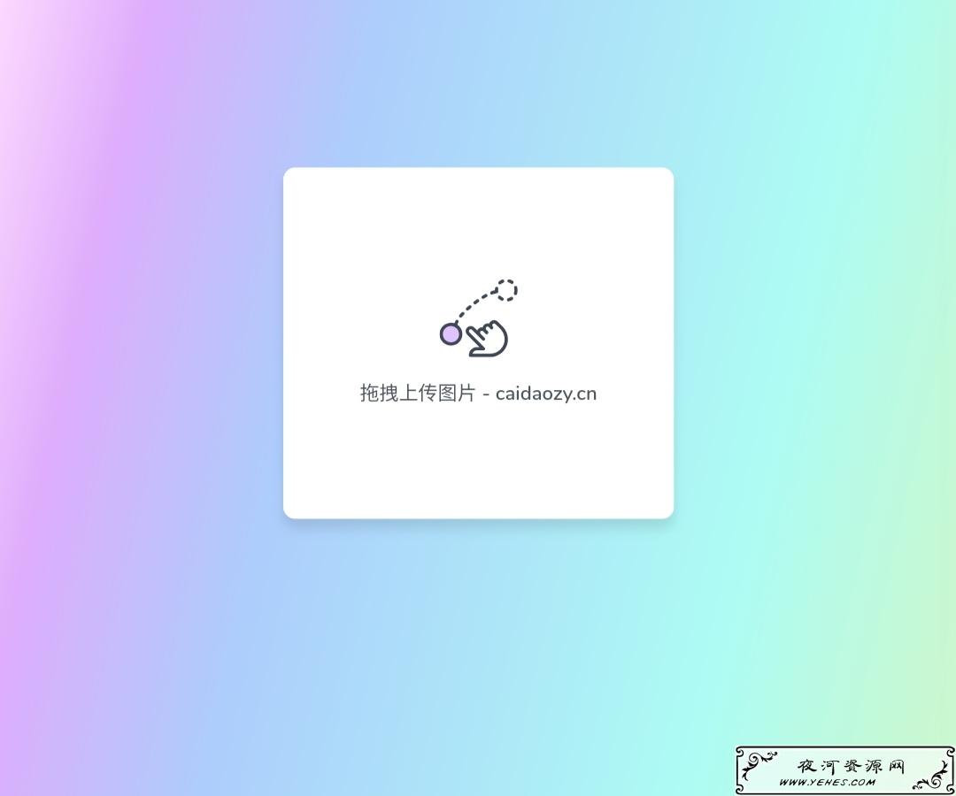 简约阿里云图床网站源码