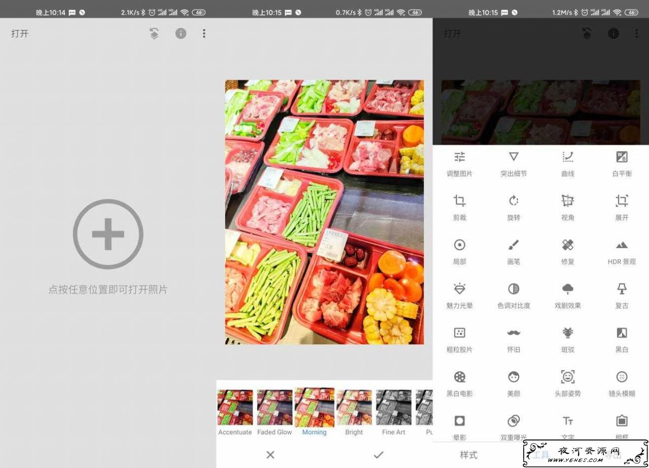 Snap修图v3.6.9绿化版