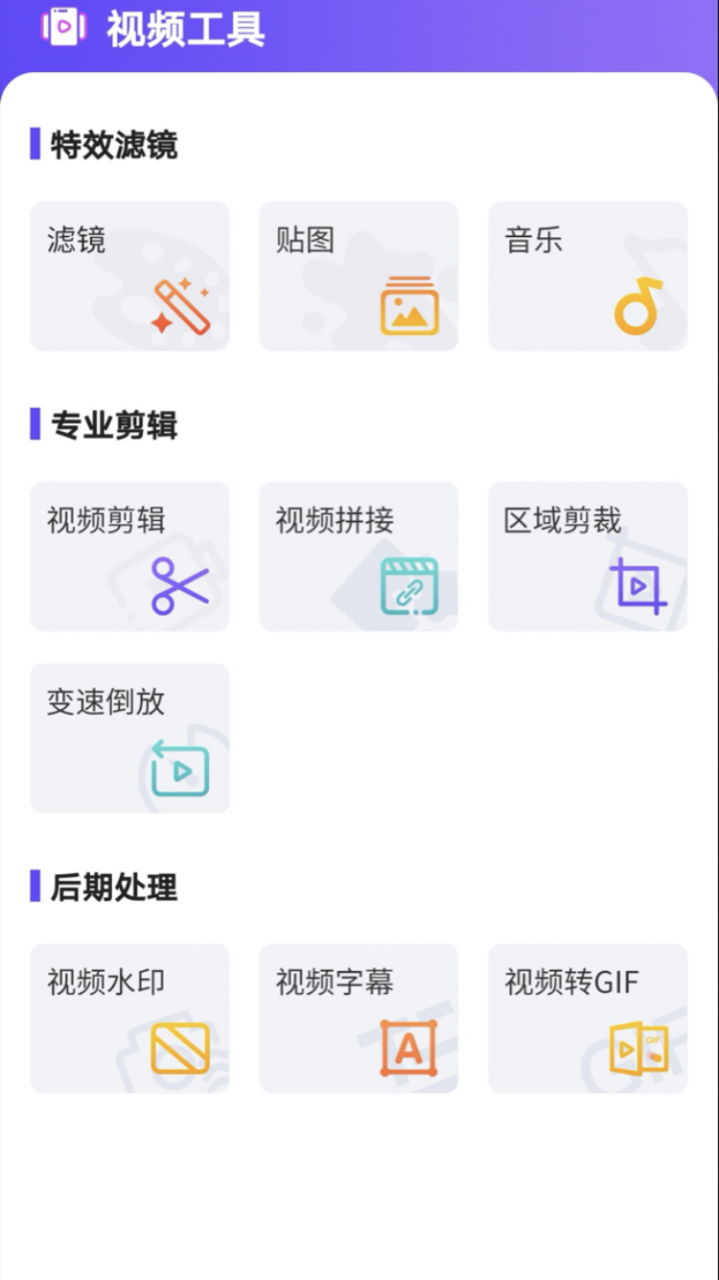 特效视频 给视频加上酷炫特效制作工具 安卓破解版