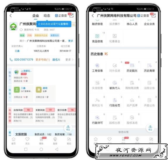查企业搜老板APP 企查查会员版