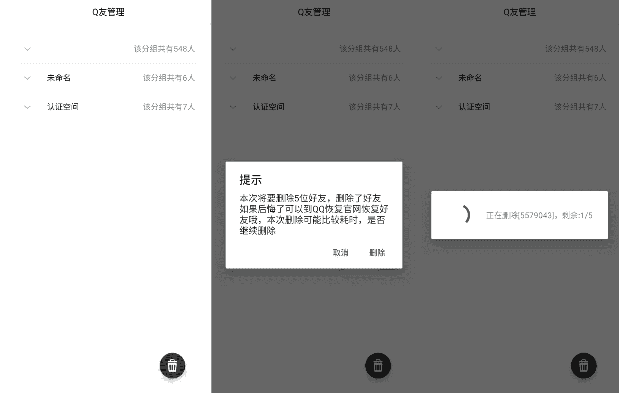 Q友管理器v2.0 批量一键删除QQ好友列表