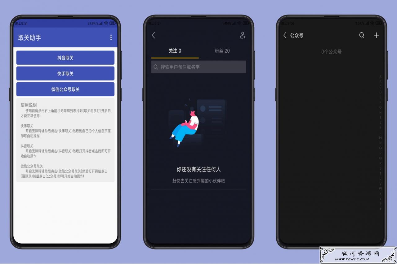 安卓抖音微信公众号快手批量一键取关器