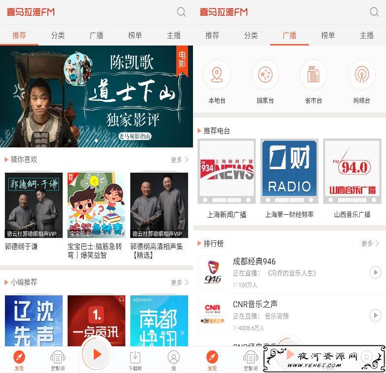 喜马拉雅FM v3.0.0.3锤子定制版_无广告