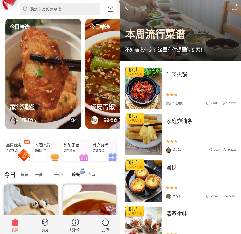 学做菜神器美食杰去广告解锁会员版v7.1.6