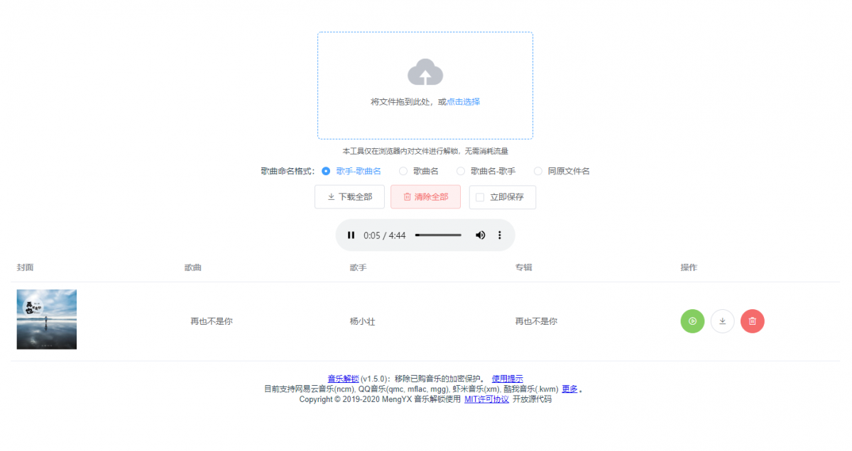 音乐软件加密格式在线转换网站源码