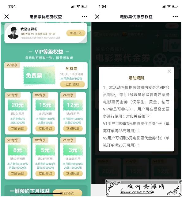 爱奇艺VIP用户免费领取电影票优惠权益