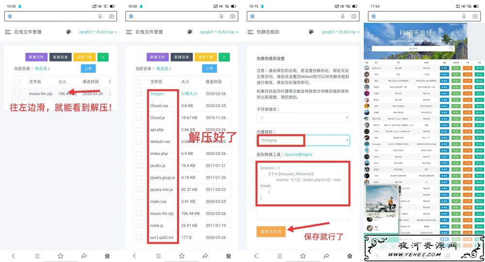 PHP音乐聚合FM搜索在线播放源码