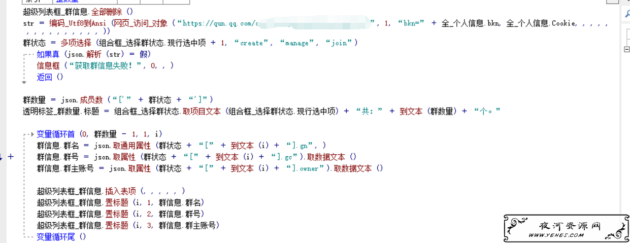 QQ群成员信息采集导出源码