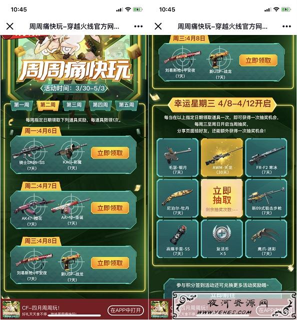 周周痛快玩_穿越火线端游每天抽领神器道具