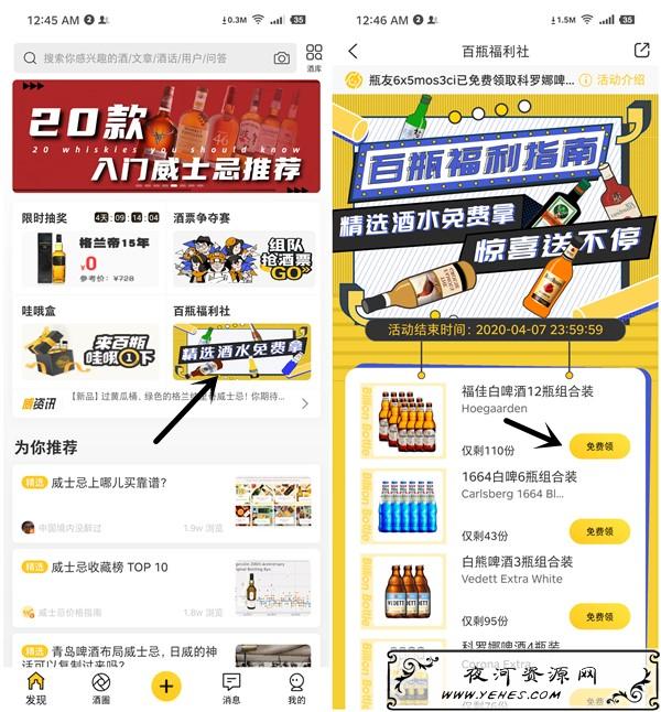 百瓶福利社好友助力免费领取12瓶啤酒_每人最多领取3份
