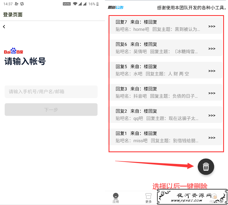 百度贴吧一键删除黑历史评论
