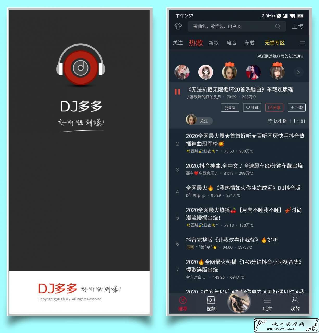 DJ多多修改破解版会员无损音乐免费下载