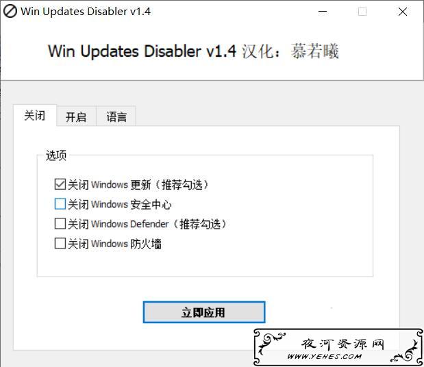 win10一键关闭自带杀毒和更新工具