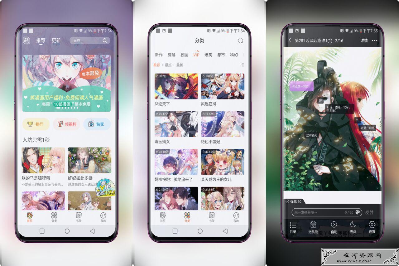 飒漫画破解版解锁VIP免费看漫画