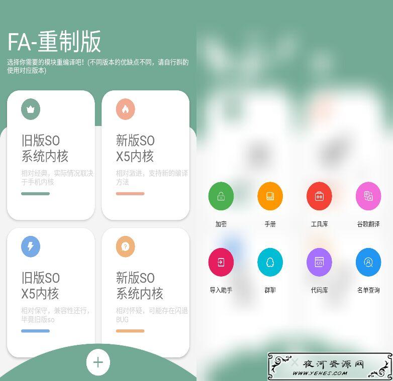 安卓FA重制版v1.4.8 所有网页都是APP