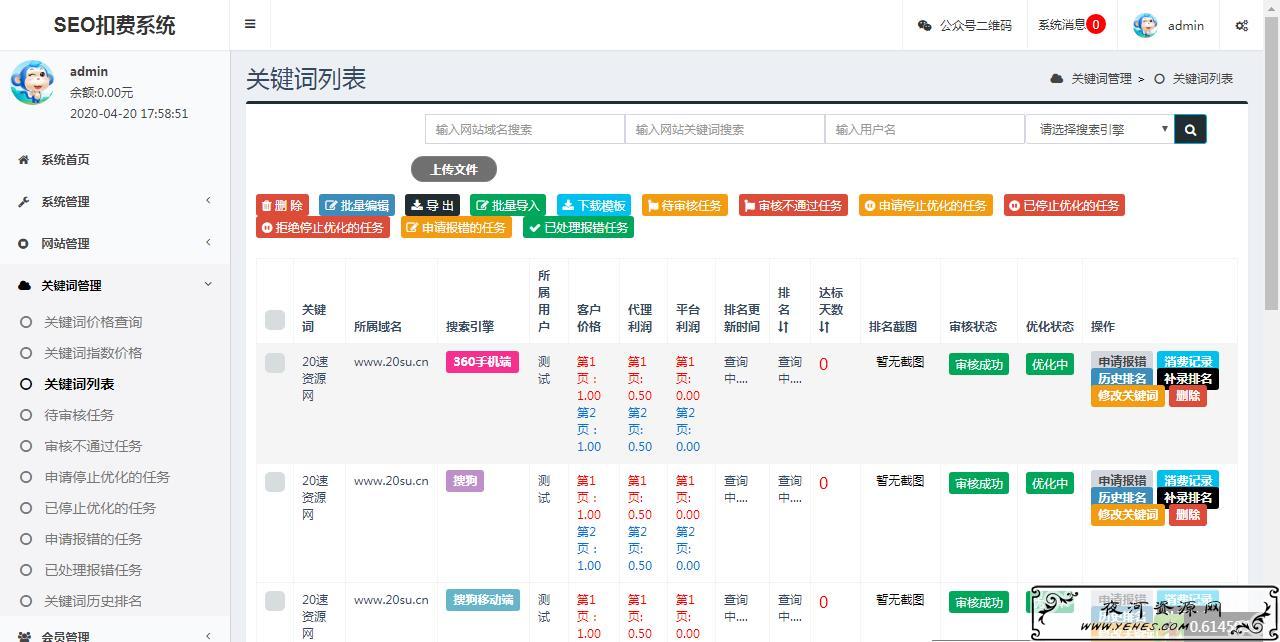 SEO系统,扣费系统,SEO系统源码