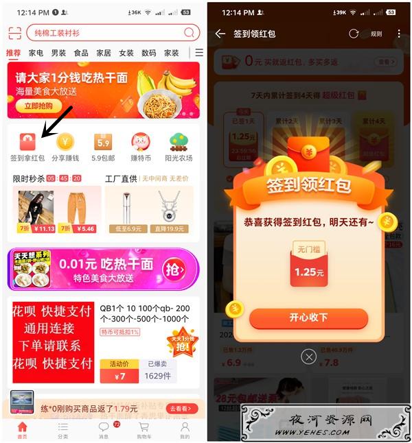 每日签到1-5分钱购买1Q币_淘宝特价版老用户_号多无限撸