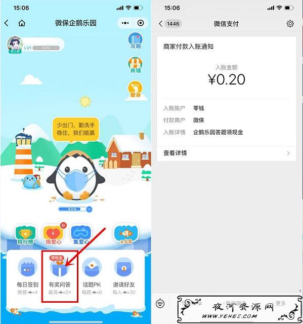 微保小程序企鹅乐园_参与答题领现金_亲测0.2元