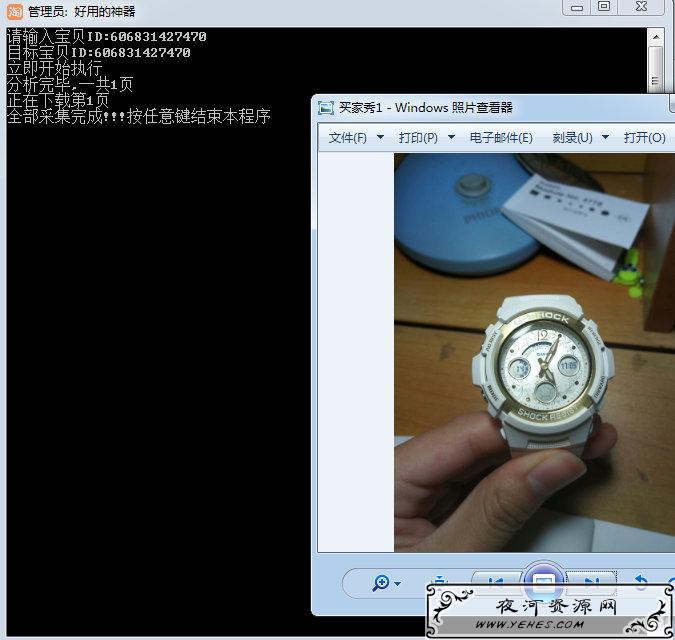 淘宝买家秀图片评语采集工具