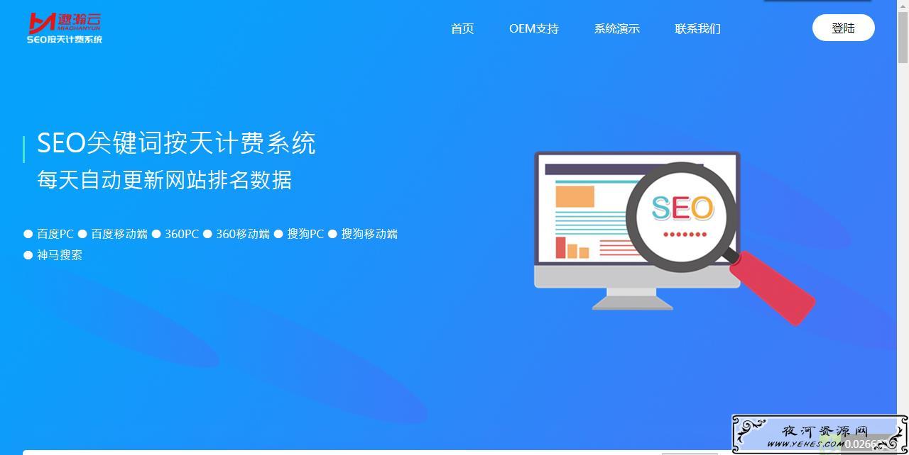 SEO系统,扣费系统,SEO系统源码