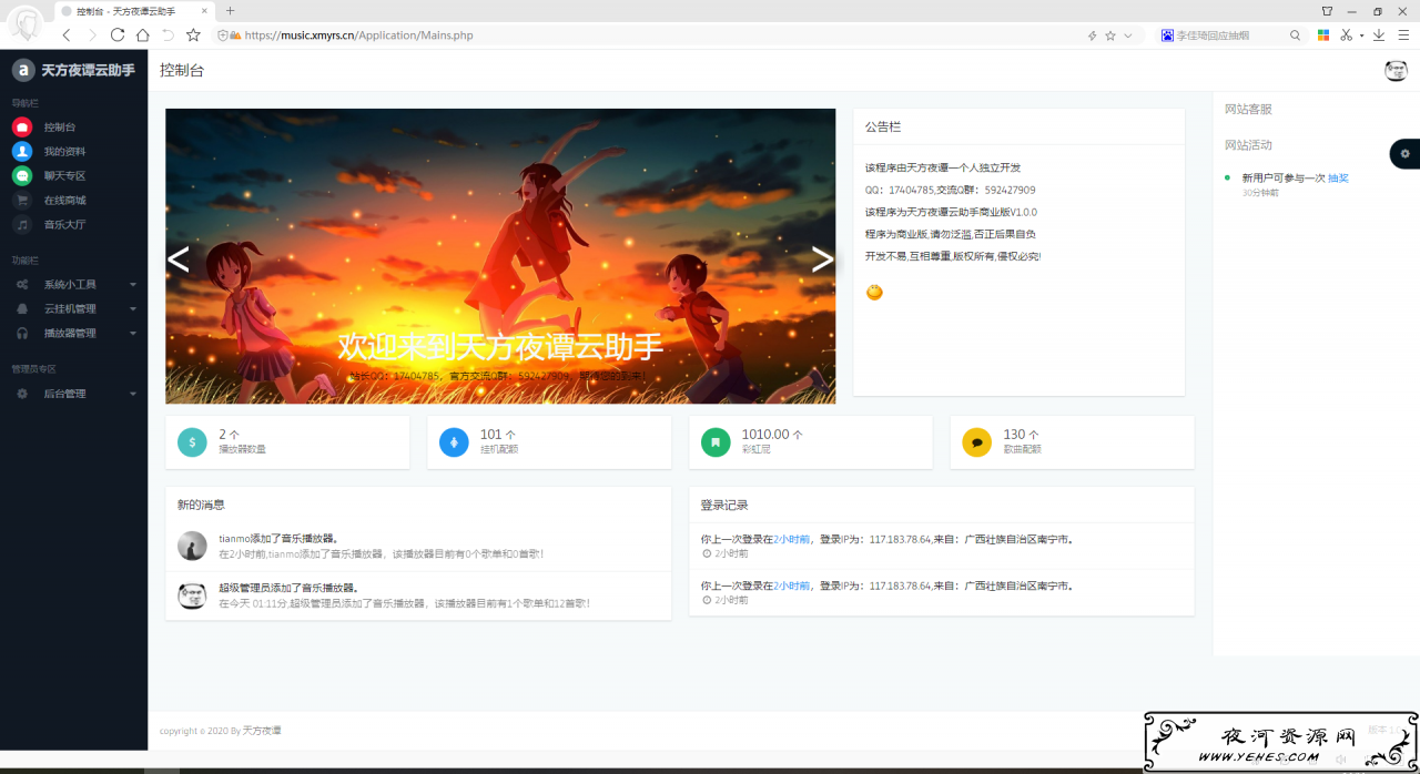 天方夜谭,云助手,天方夜谭破解