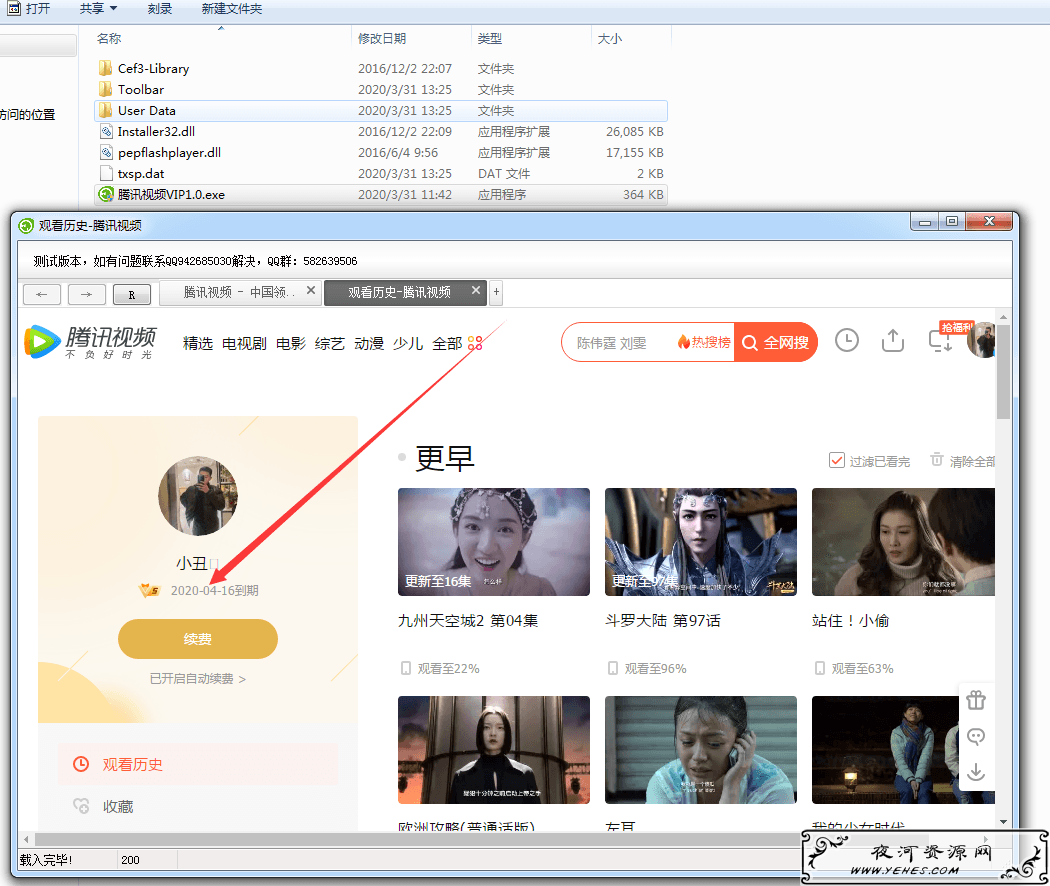 腾讯视频内置VIP账号版高清蓝光免费看会员视频