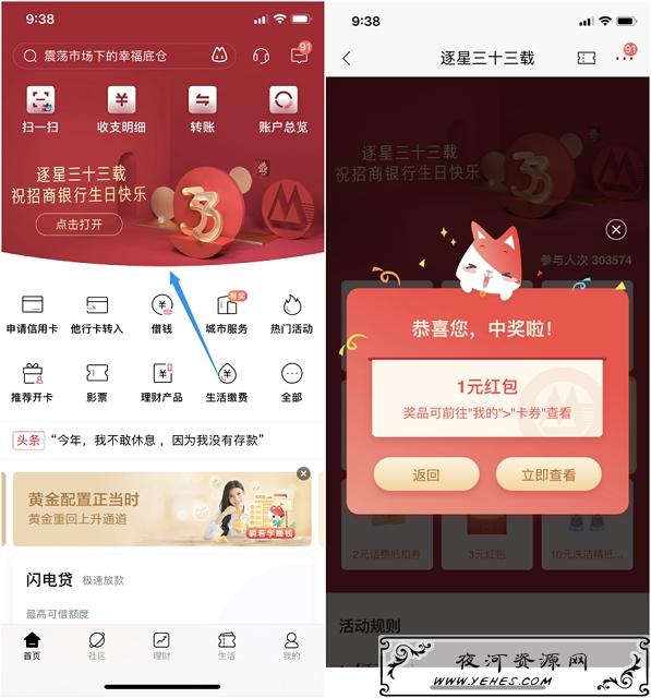 招商银行三十三载生日_抽奖话费券_现金红包等
