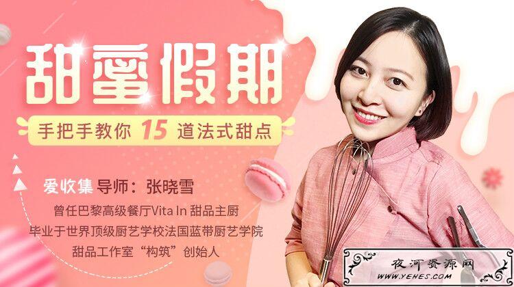 在家里做15道法式甜点教程