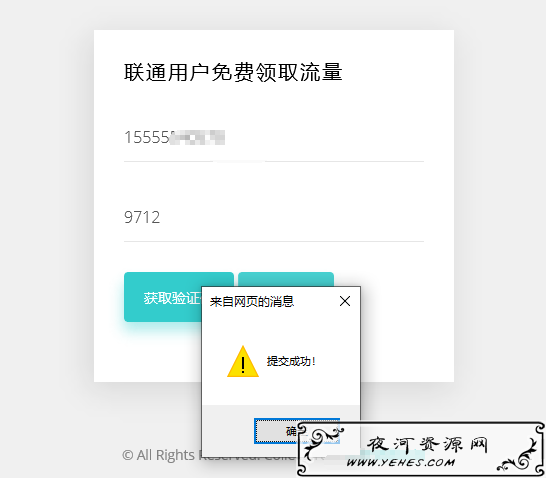 联通用户领取300M流量引流网站源码
