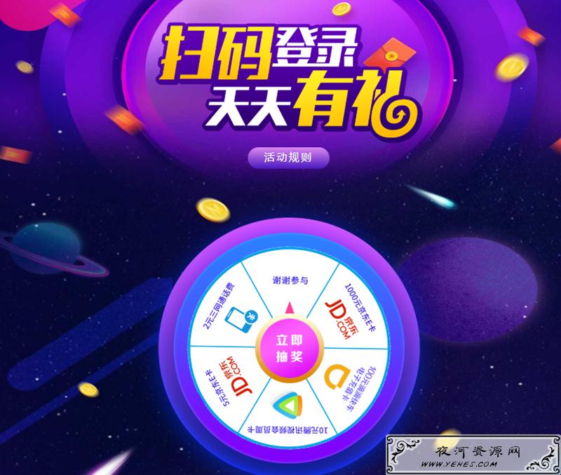 邮政银行扫码登录抽话费腾讯会员