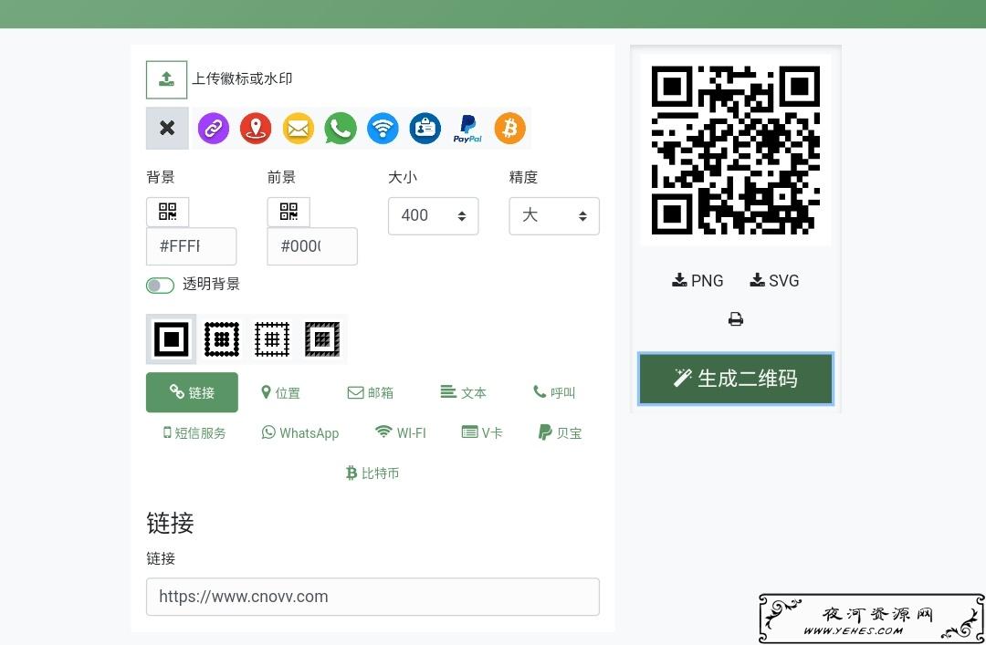 在线二维码生成网站源码