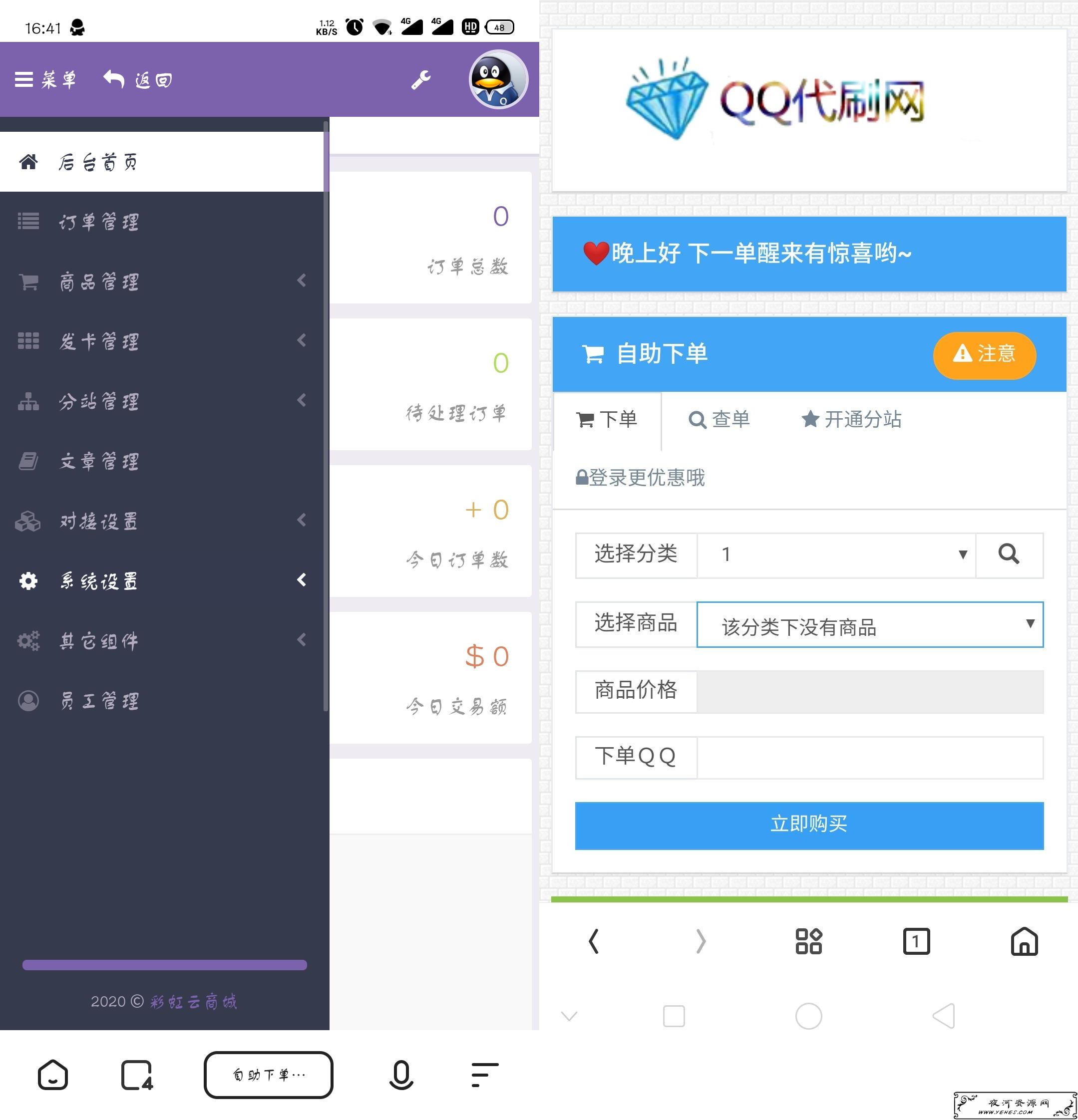 最新彩虹代刷网程序6.0.1破解修复版网站源码