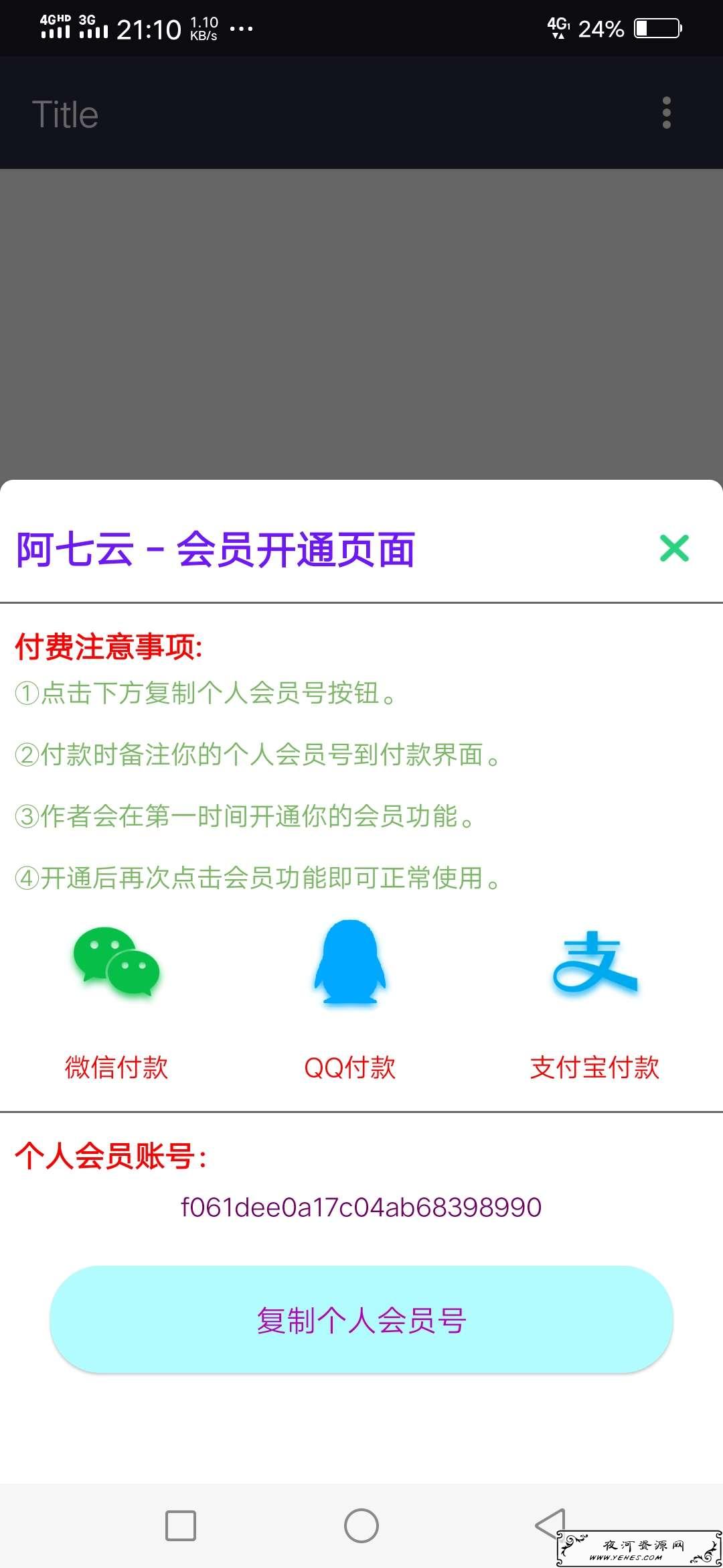 Fusion app 支付宝弹窗源码