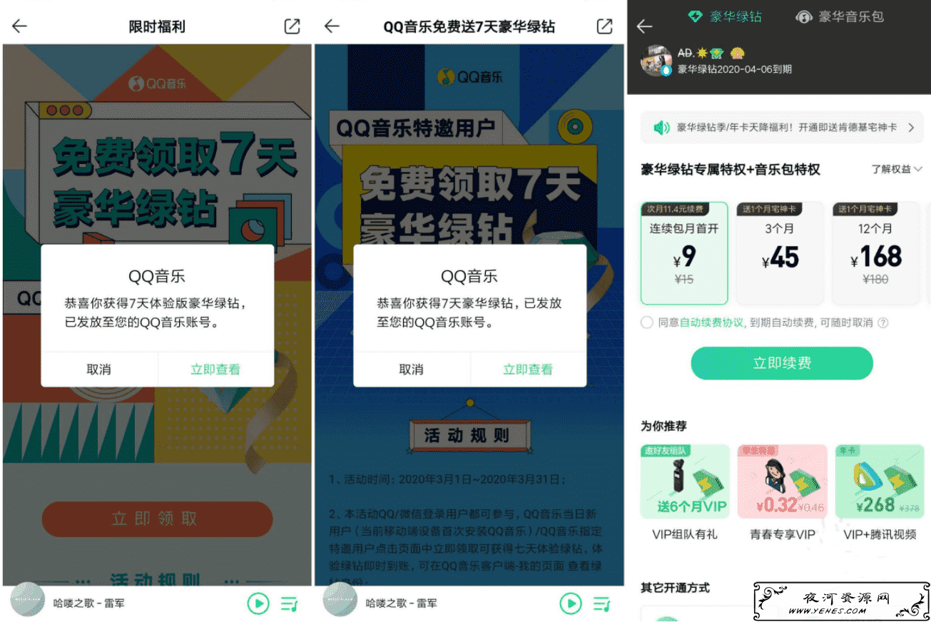 QQ音乐小号领取10-31天豪华QQ绿钻