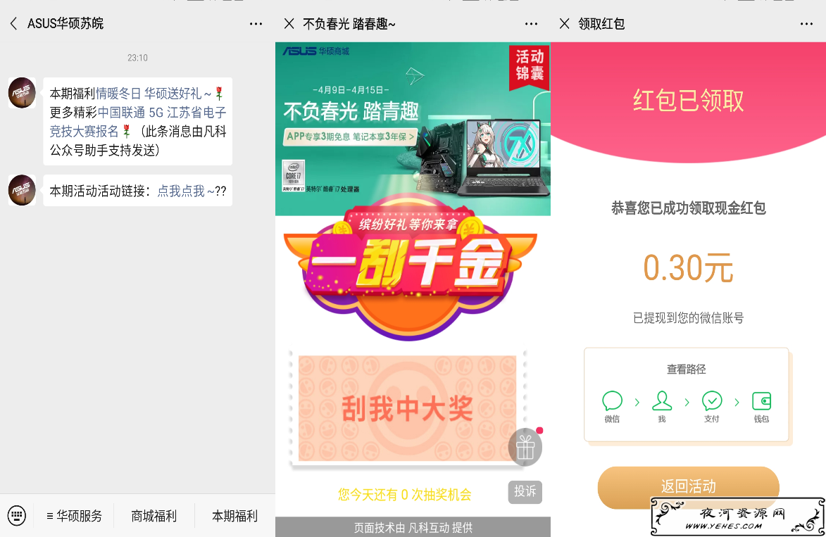 微信关注ASUS华硕苏皖抽现金红包