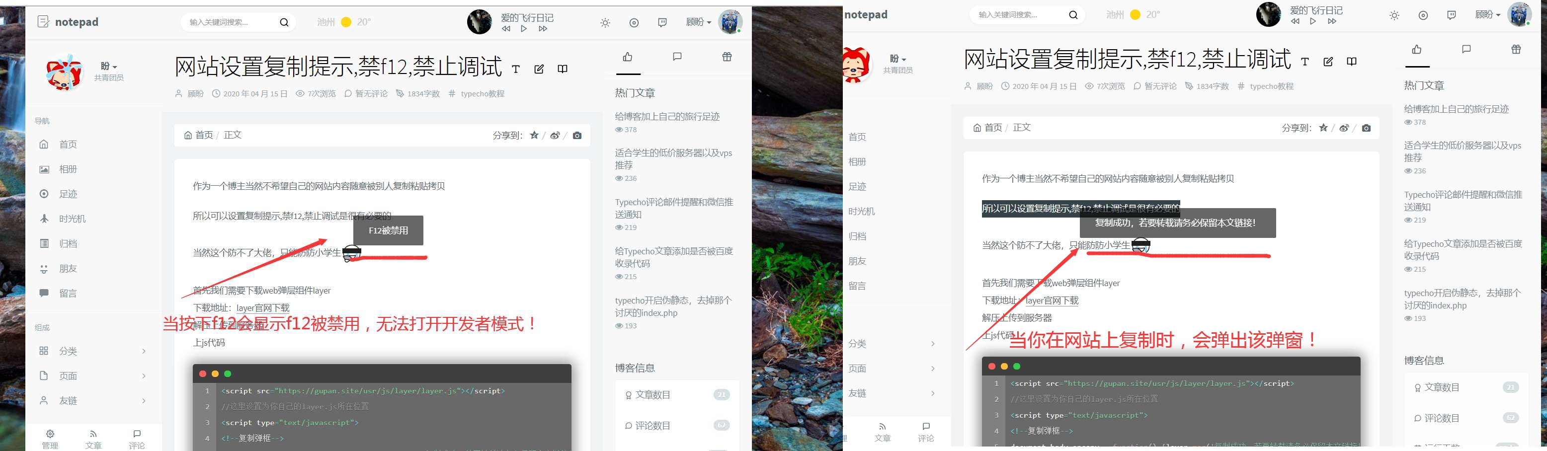 网站文章禁止别人复制F12查看调试教程