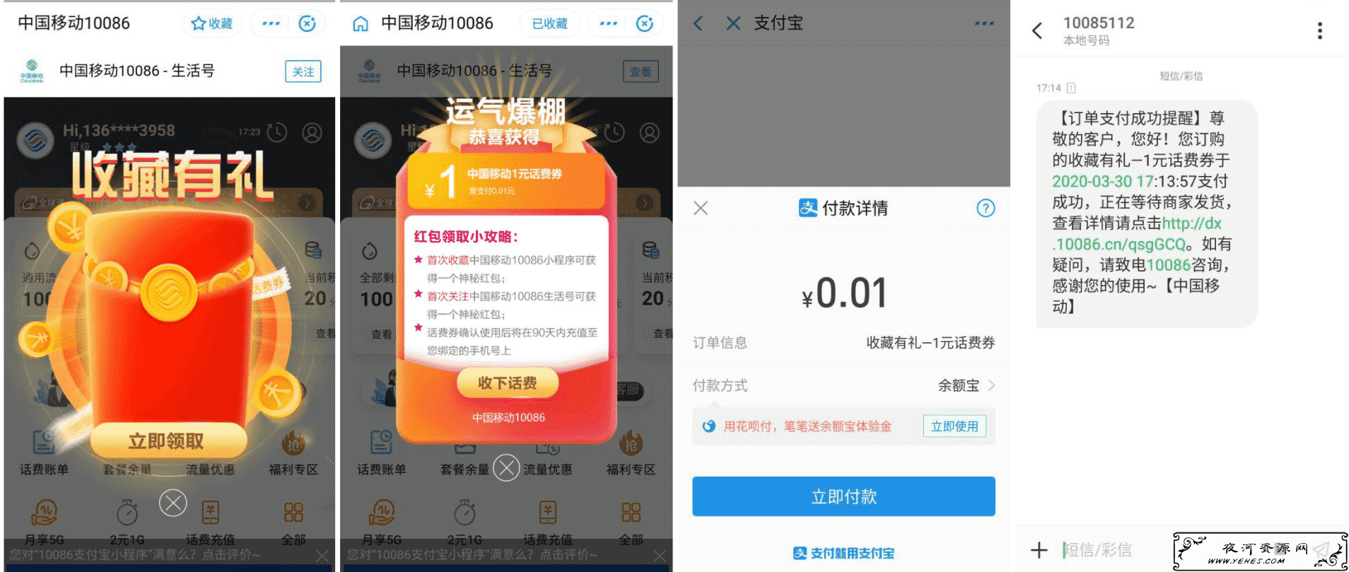 支付宝移动收藏有礼抽1元话费