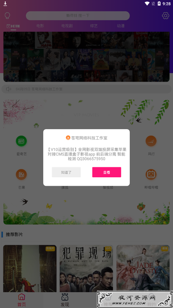 最新修复版苍穹影视双端千月_全新后台_无后门运营级