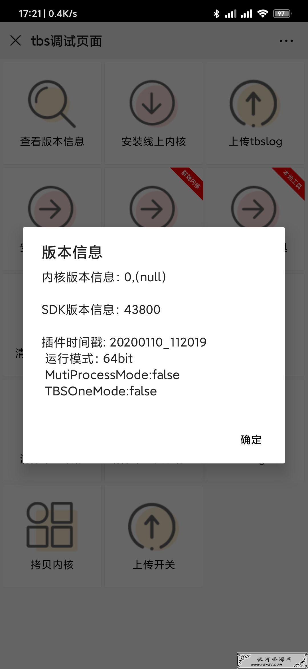 教你如何换掉微信x5内核