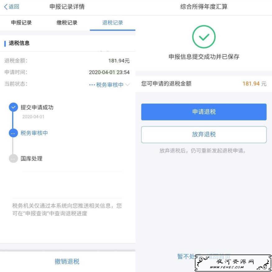 个人所得税可以退了