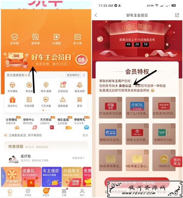 平安好车主简单认证必得1个月网易云VIP
