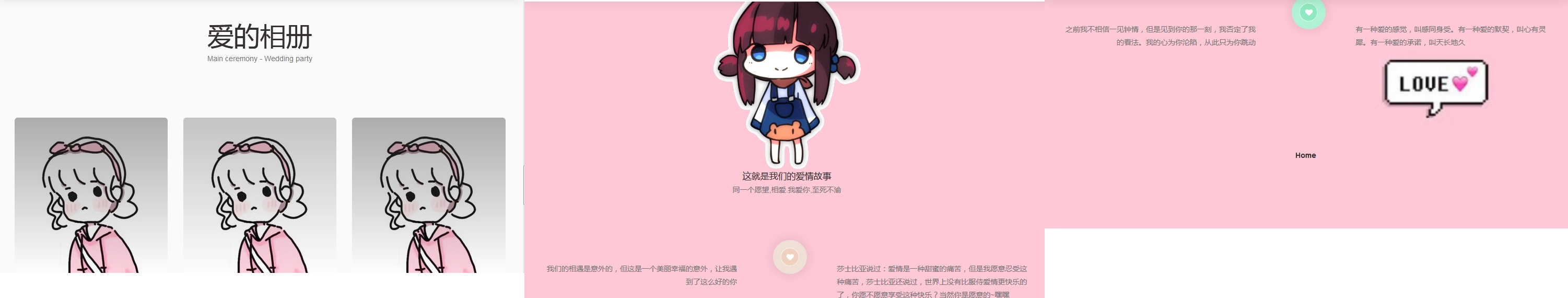 表白网美化版网站源码