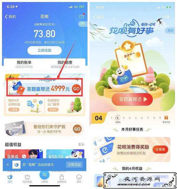 支付宝花呗答题赢帮还 最高帮还4999元