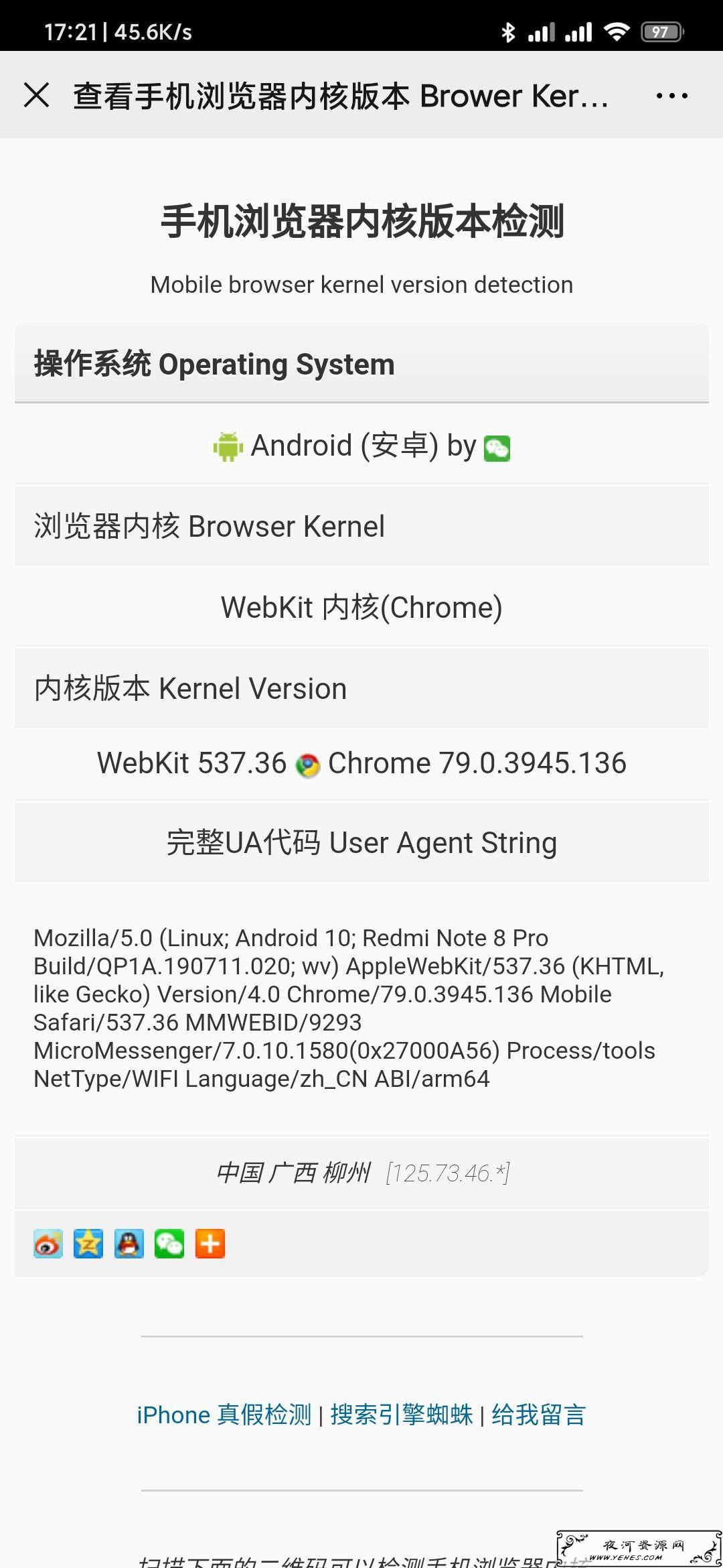 教你如何换掉微信x5内核