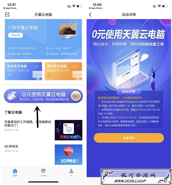 免费领取53天2核4G内存80G储存2M带宽天翼云电脑