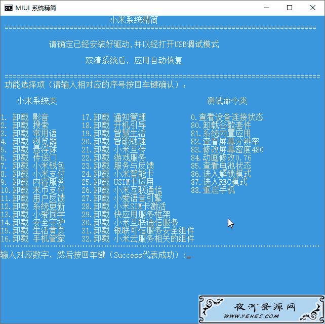 Miui系统精简小米手机免root删除内置软件