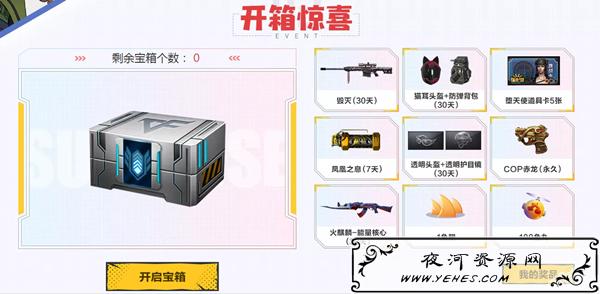 斗鱼有礼绑定账号得永久AWM-恶棍道具 开箱得各种道具
